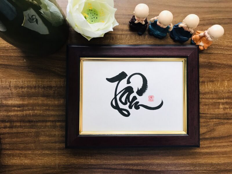 Tranh thư pháp chữ tâm